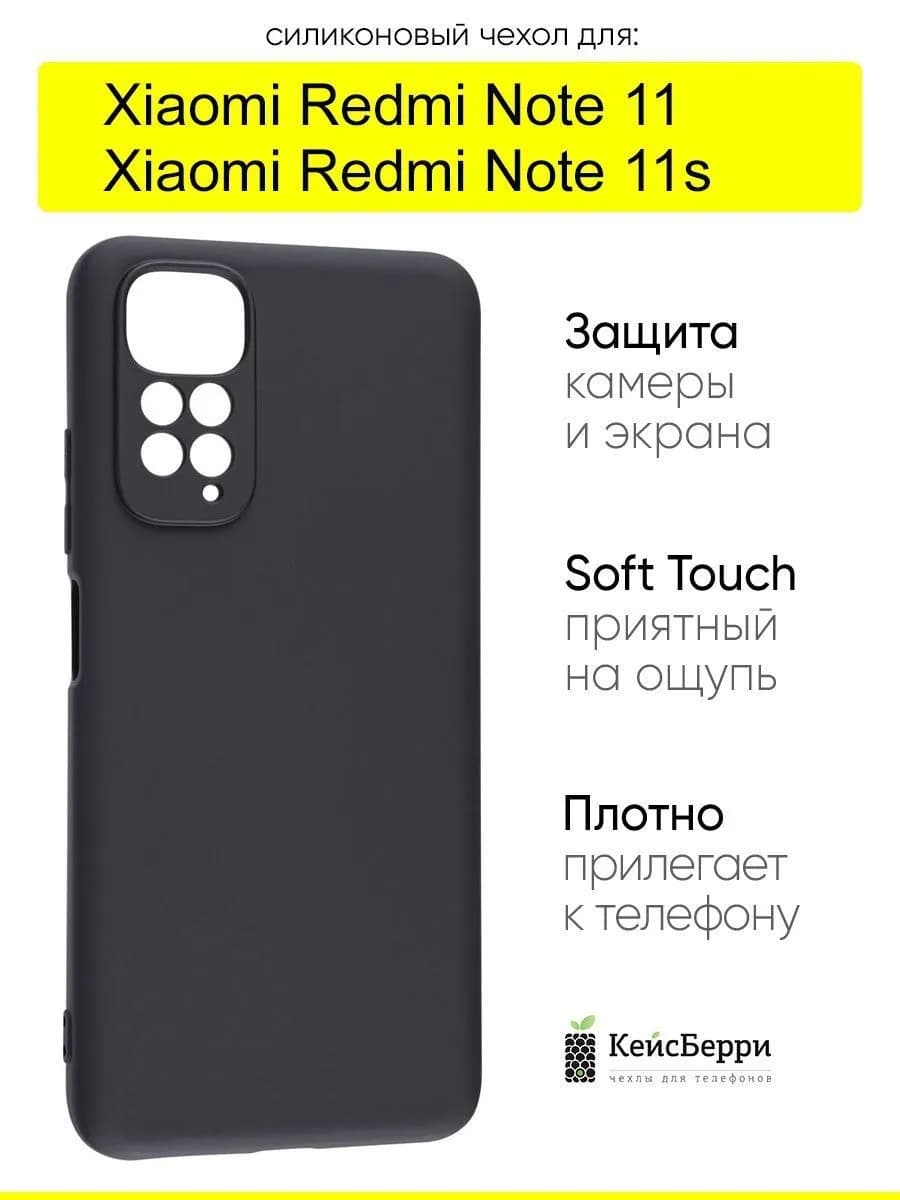 Чехол для Xiaomi Redmi Note 11 Redmi Note 11s 4G, серия Soft
