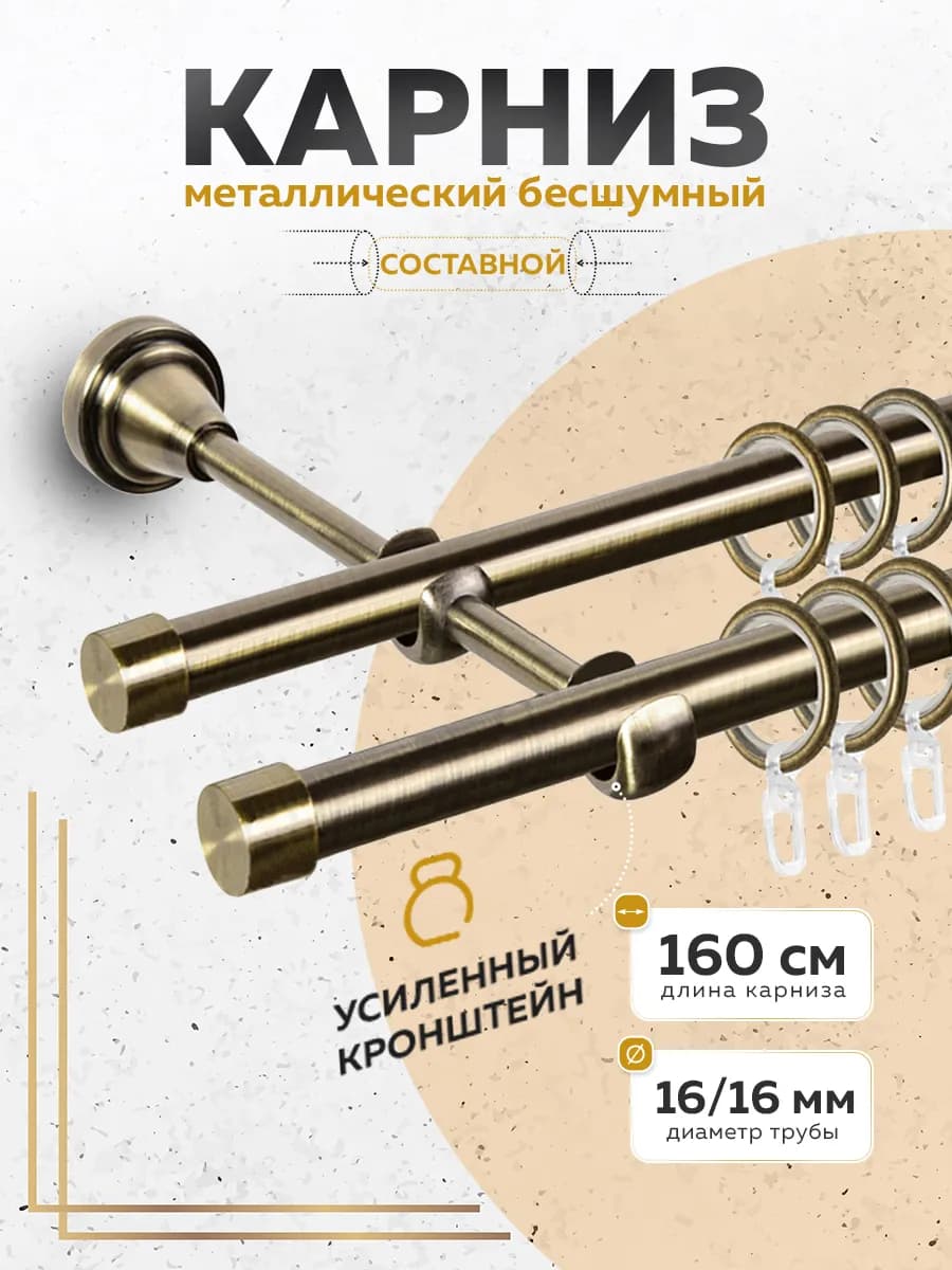 Карниз для штор двухрядный 160 см