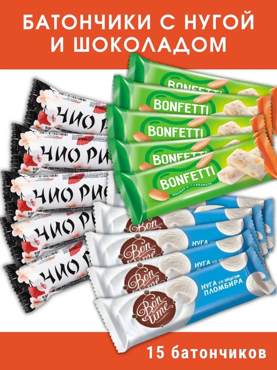 Батончики шоколадные нуга со вкусом пломбира Бон Тайм