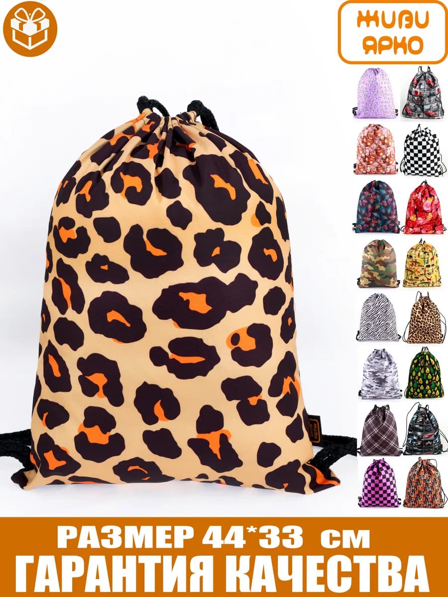 Мешок для обуви сменка школьная