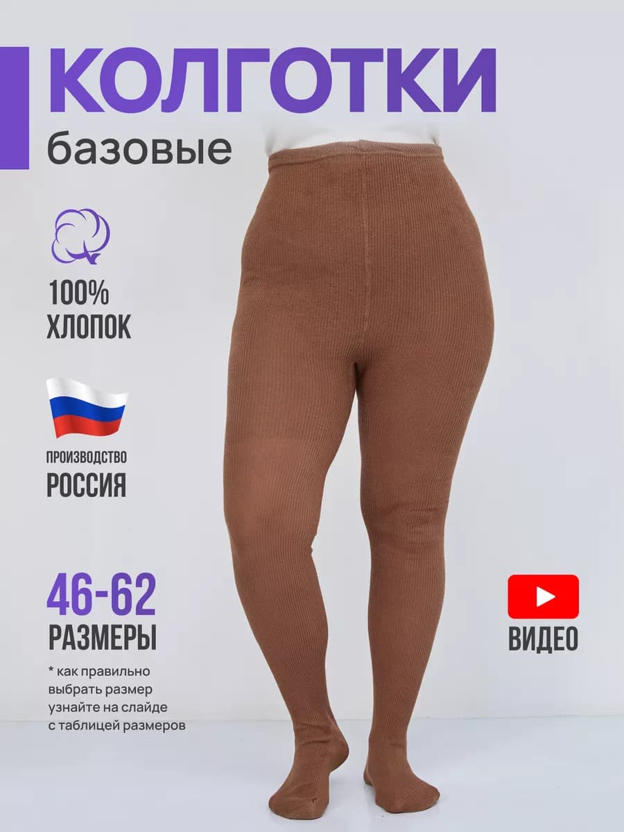 Колготки хлопок 100% коричневые