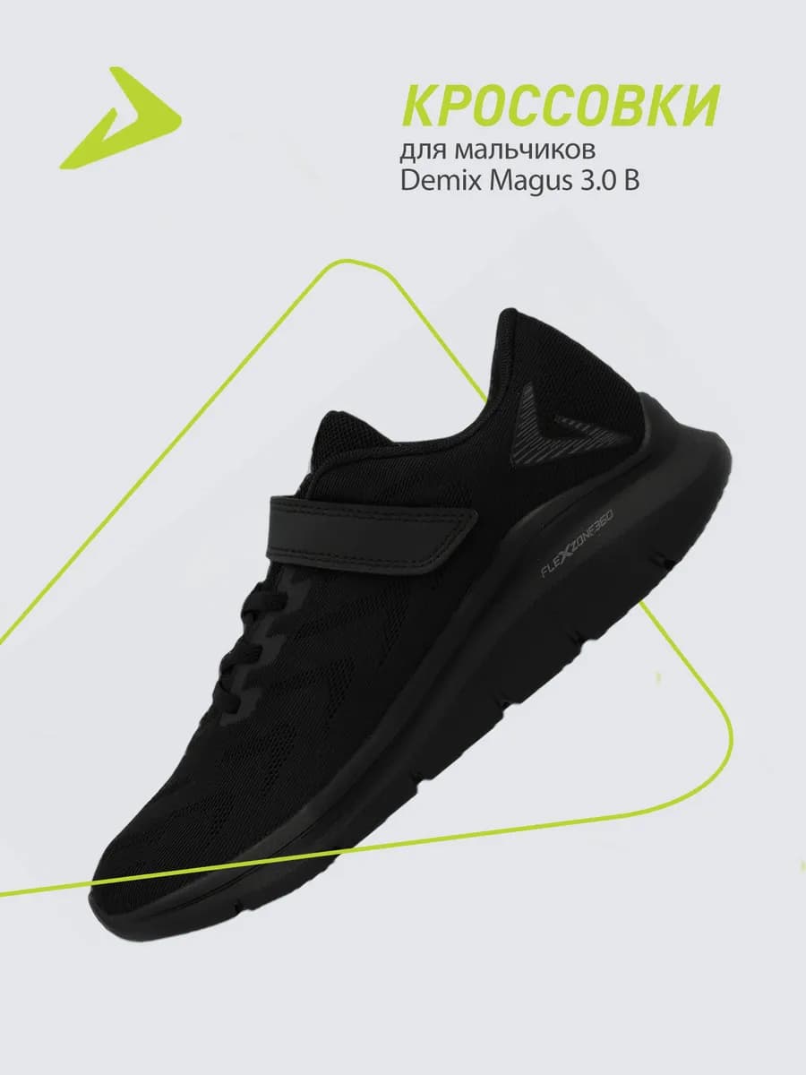 Кроссовки для мальчиков Magus 3.0 B