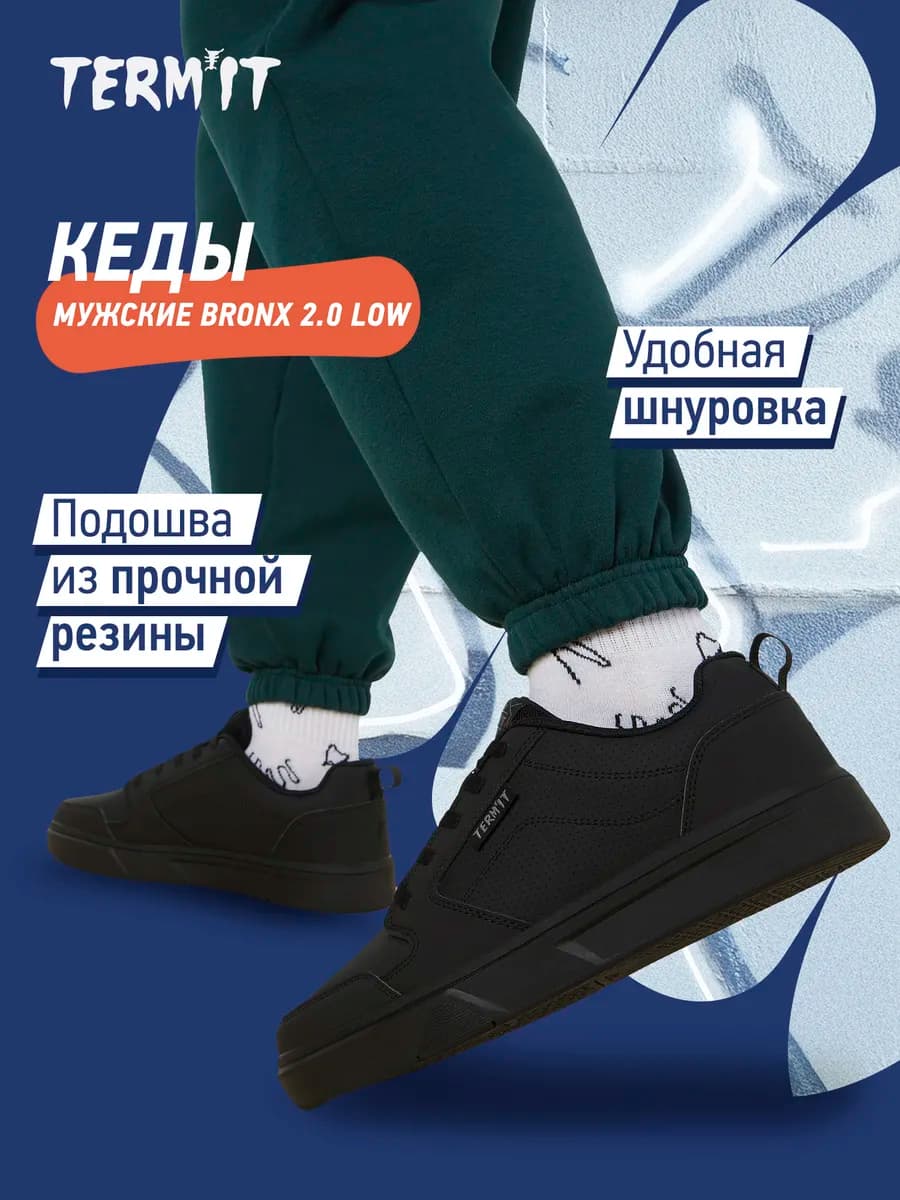 Кеды мужские Bronx 2.0 Low