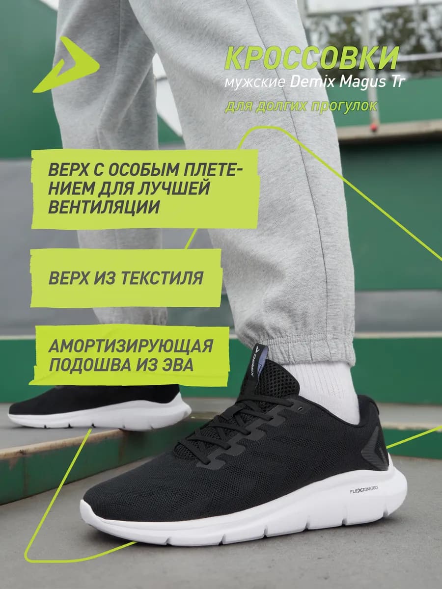 Кроссовки мужские Magus Tr