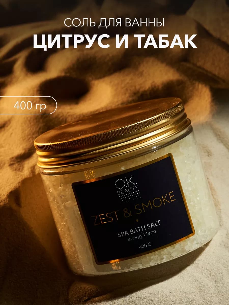 Соль для ванн морская