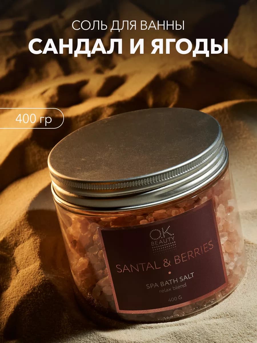 Соль для ванн морская