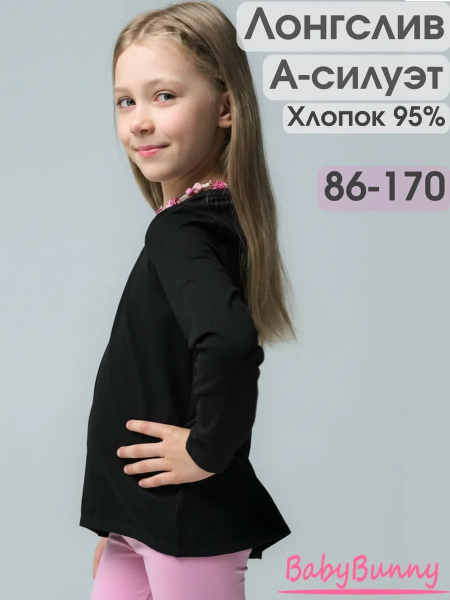 Лонгслив А-силуэта хлопок с лайкрой