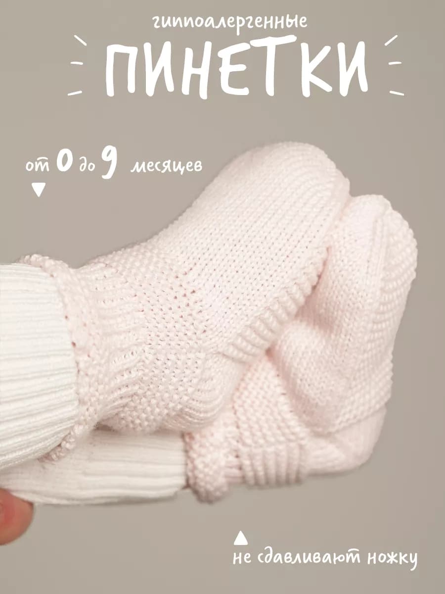 Пинетки для новорожденных теплые