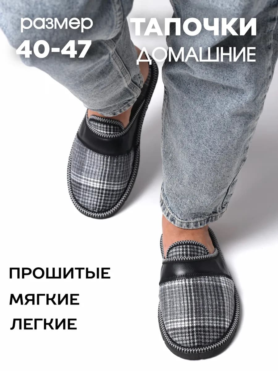 Тапочки домашние мужские закрытые