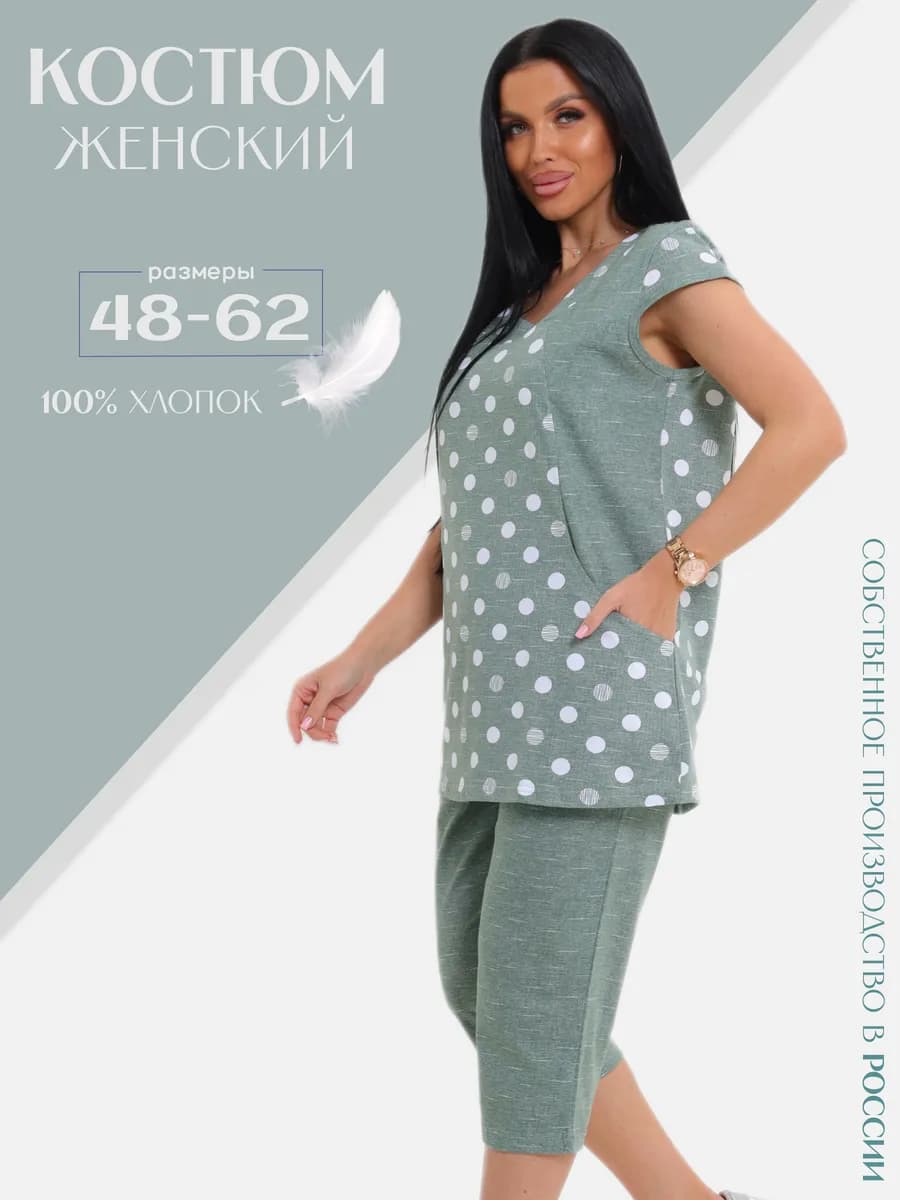 Домашний костюм с бриджами