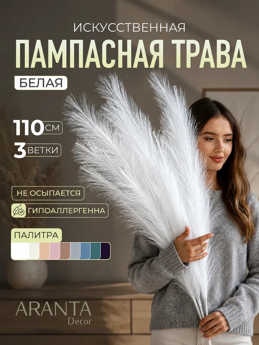 Искусственная пампасная трава высокая для декора