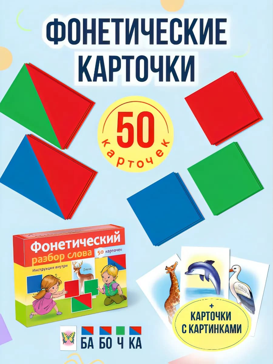 Фонетические карточки-Фонетический разбор слова Схема
