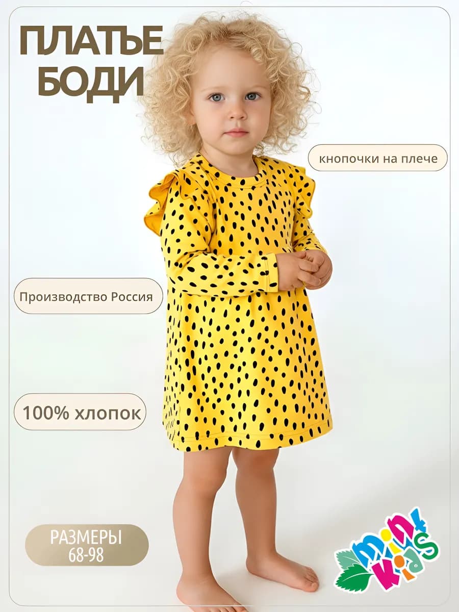 Платье боди для новорожденных с длинным рукавом