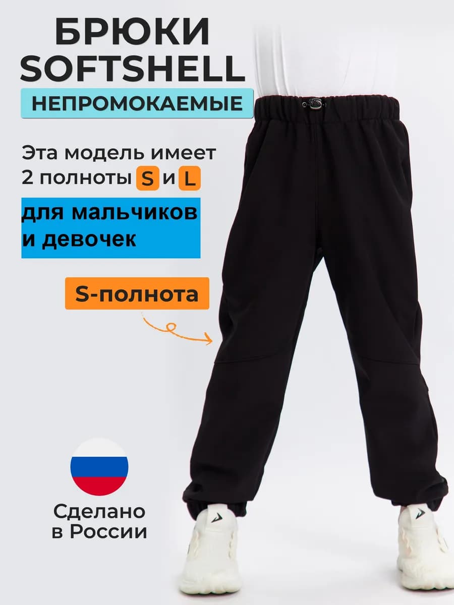 Брюки непромокаемые софтшелл Softshell демисезонные