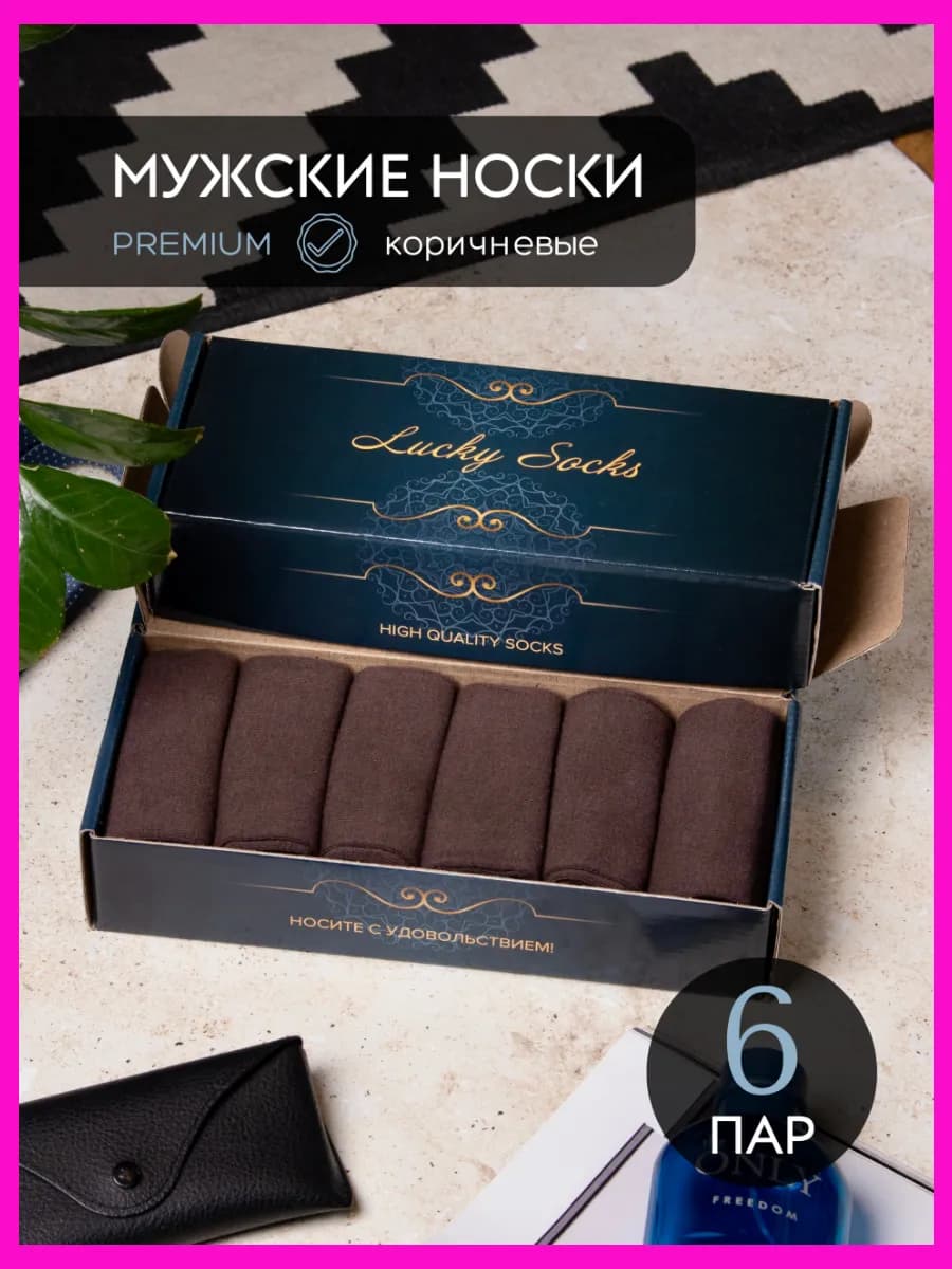 Носки высокие набор хлопок коричневые 6 пар