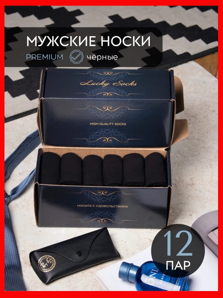 Носки высокие набор хлопок черные 12 пар