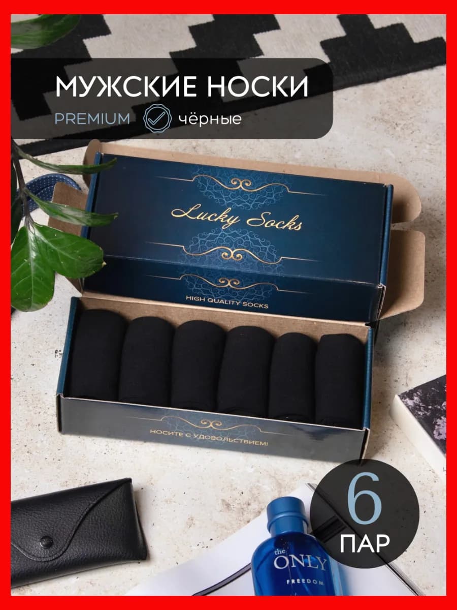 Носки высокие набор хлопок 6 пар однотонные