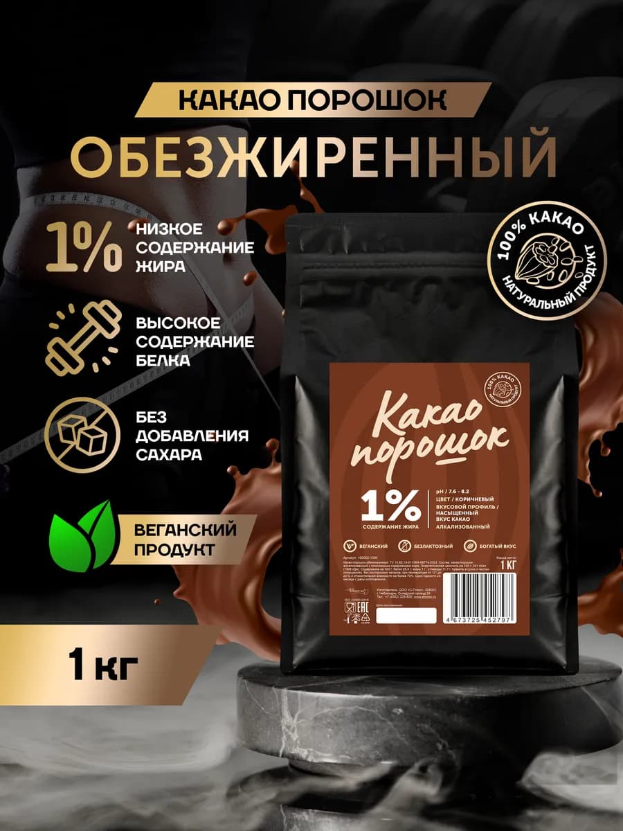 Какао порошок обезжиренный Бенсдорп 1% (1 кг) (100052)