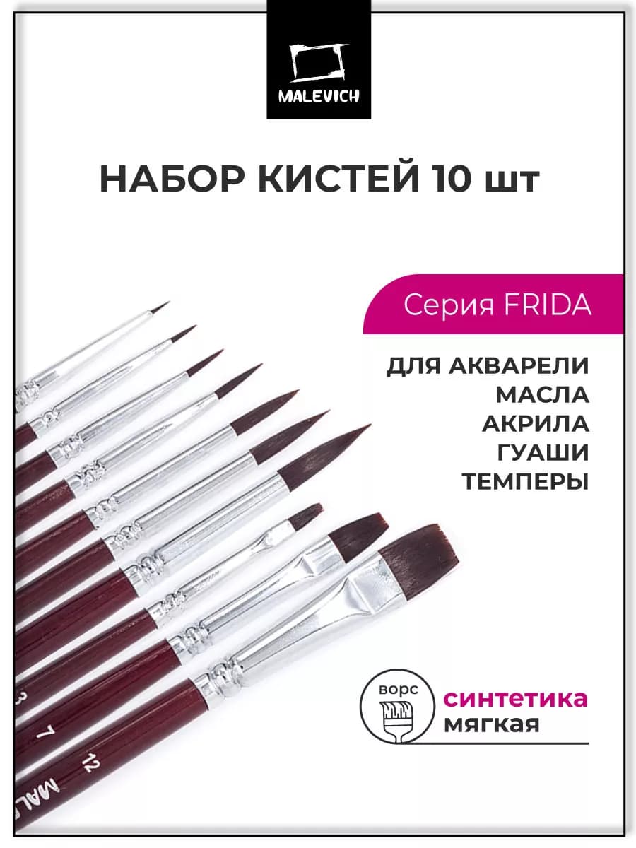 Кисть из синтетики набор из 10шт