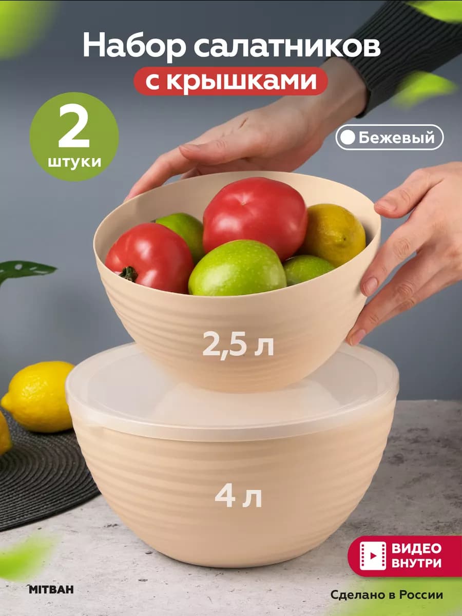 Набор салатников с прозрачной крышкой 2 шт