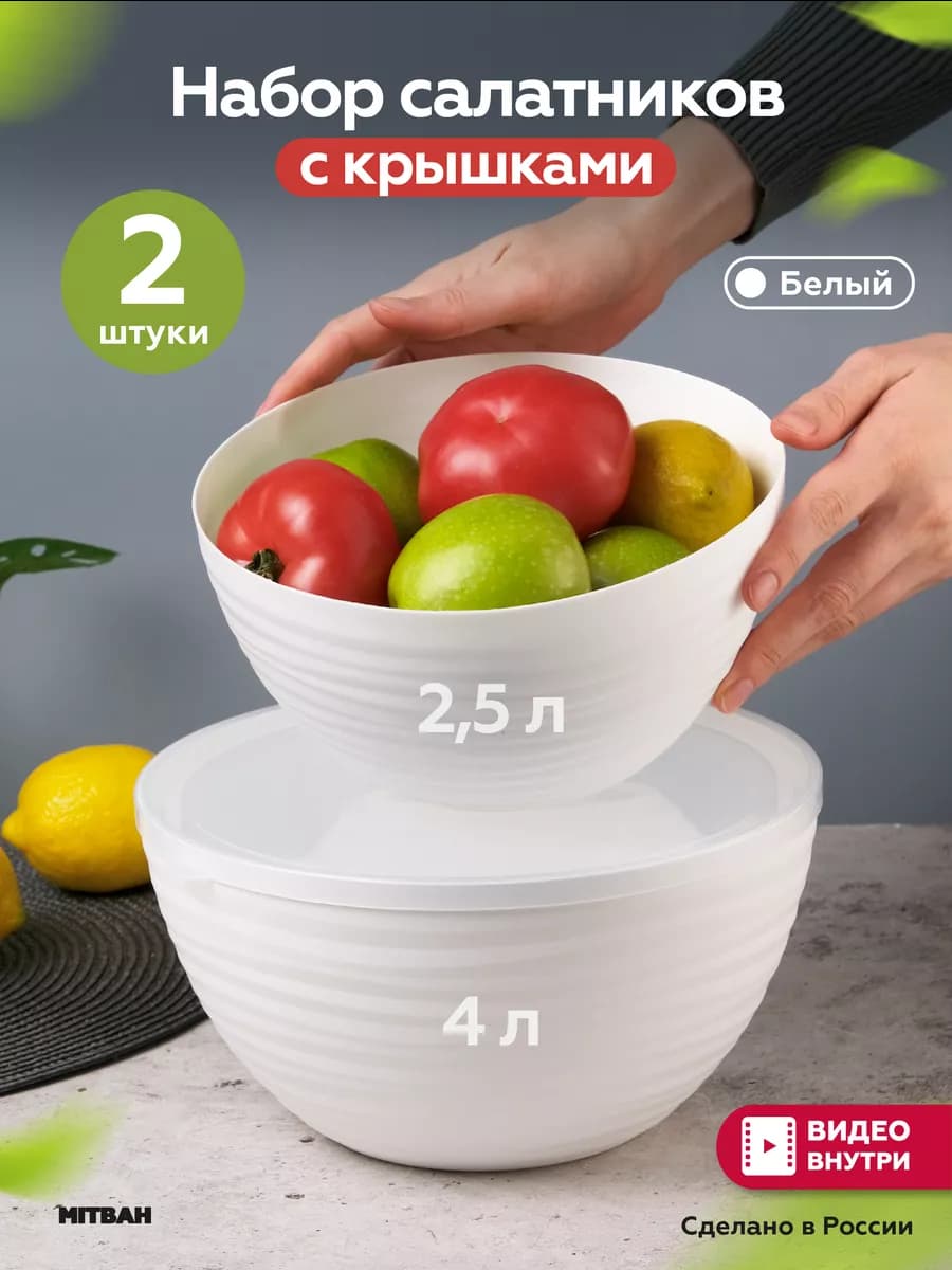 Набор салатников с прозрачной крышкой 2 шт