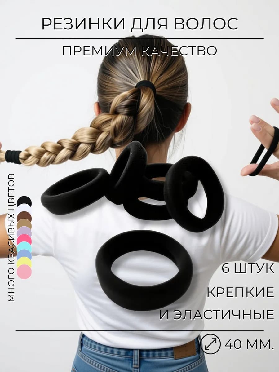 Резинки для волос премиум бесшовные, крепкие, простые 6 штук