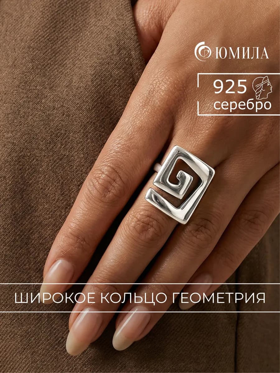 Кольцо серебро 925 широкое, геометрия