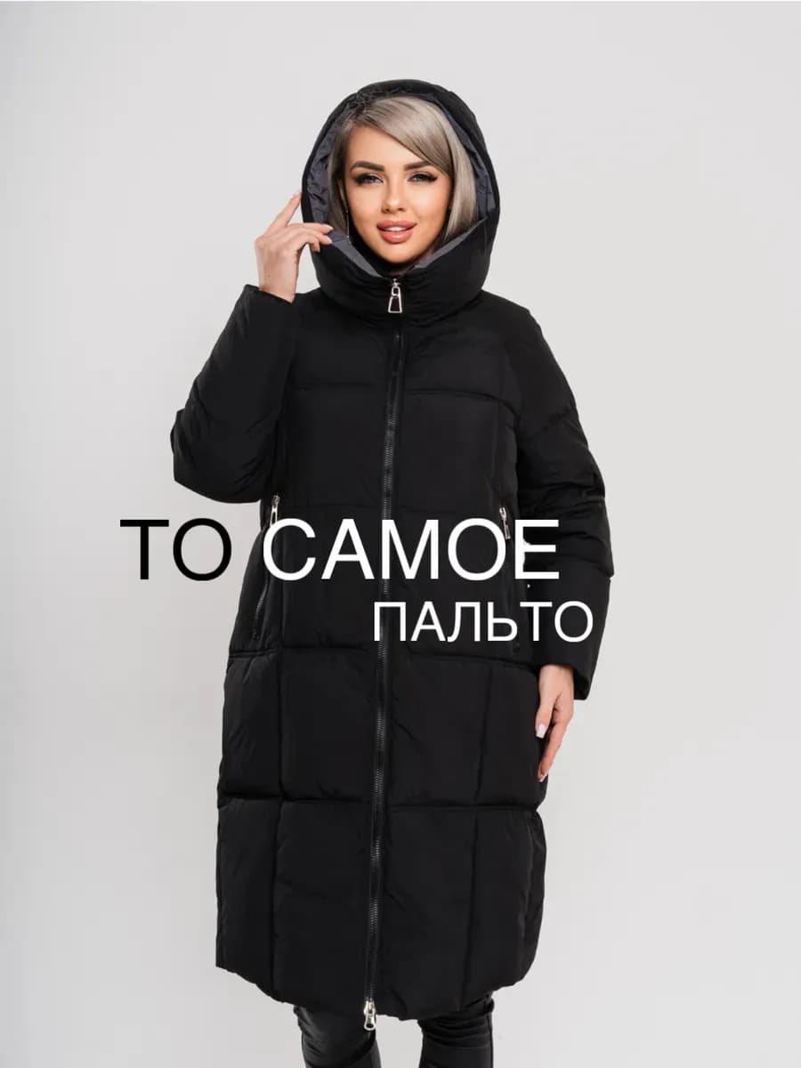 Пальто женское зимнее с капюшоном больших размеров