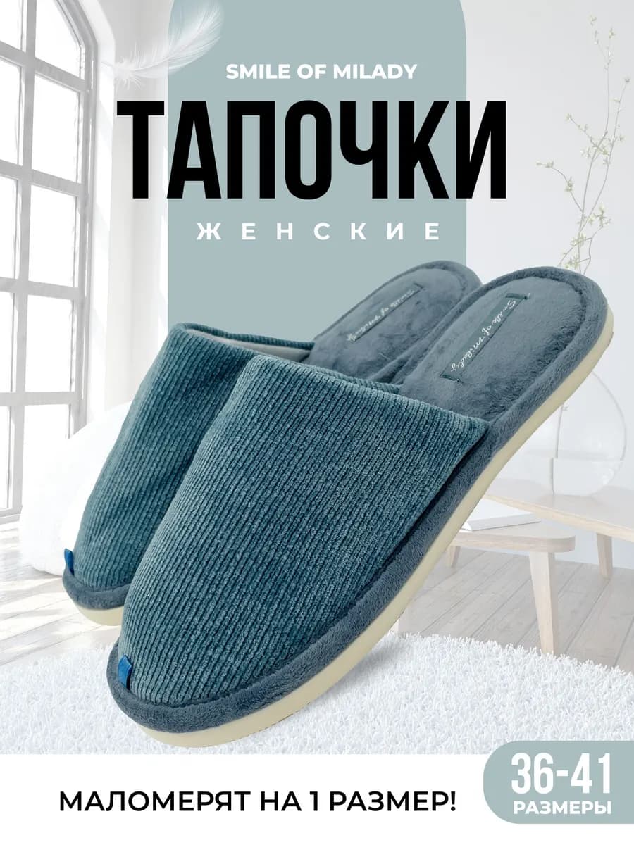 Тапочки домашние теплые