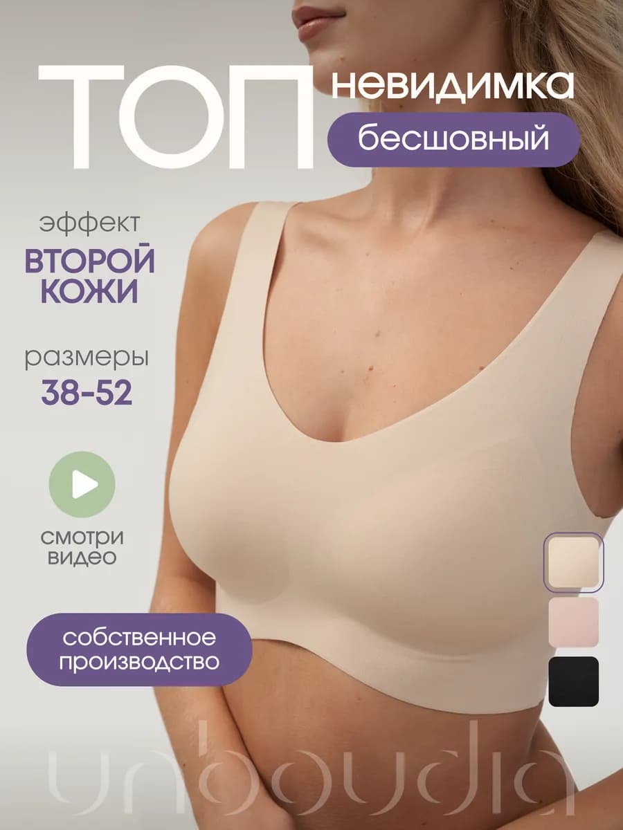 Топ черный бесшовный укороченный на лямках с чашками