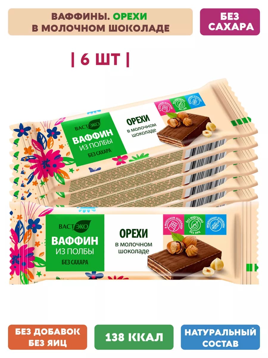 ВАФФИН шоколадный батончик без сахара Орехи 6х27г