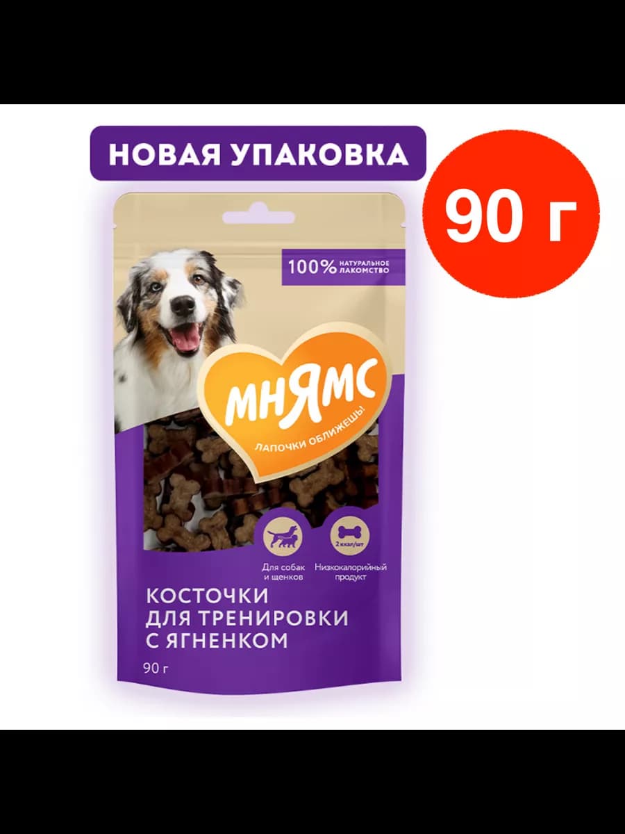 Лакомства тренировочные для собак с ягненком 90г