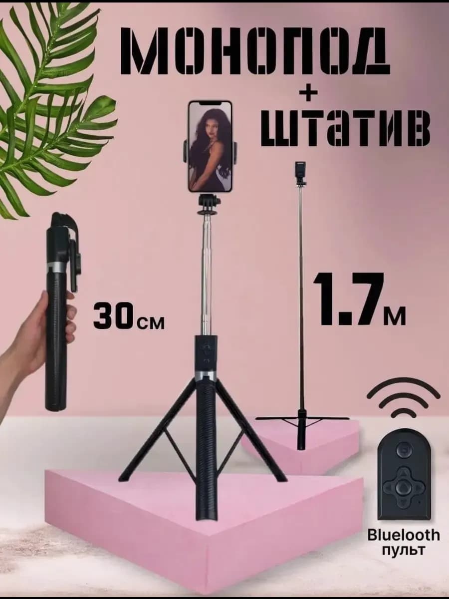 Селфи палка для телефона 170 см
