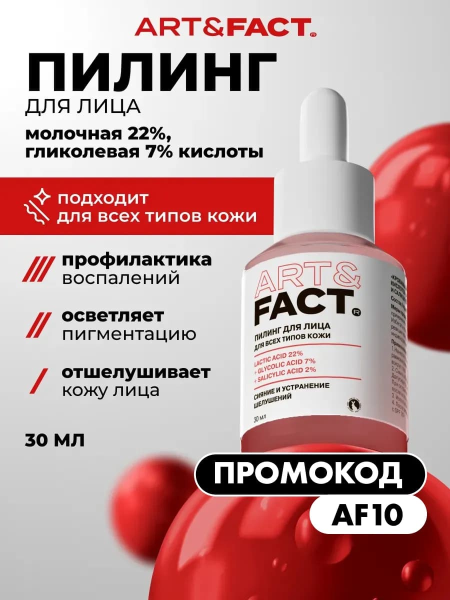 Пилинг для лица кровавый с кислотами, 30 мл