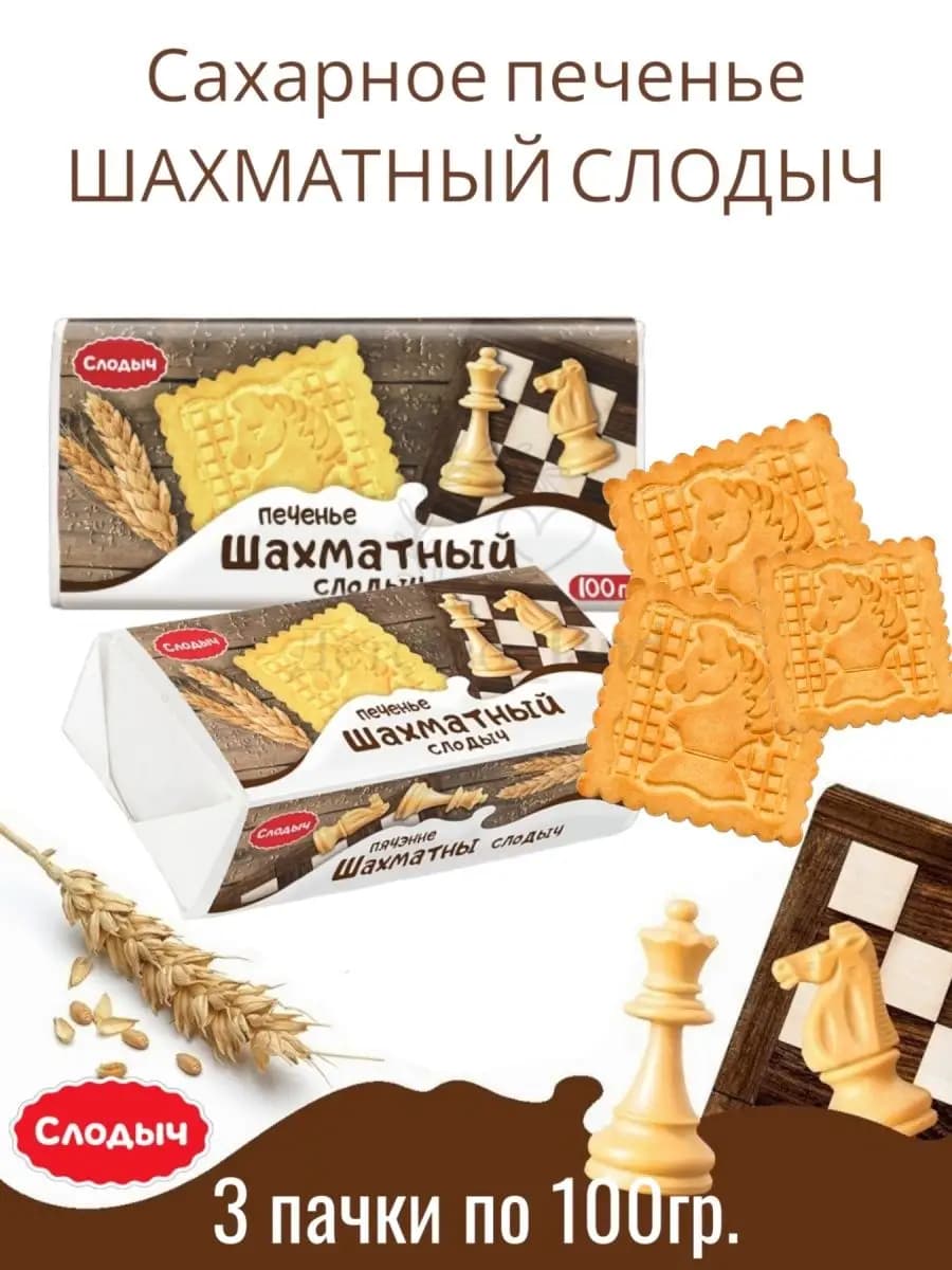Печенье Шахматное