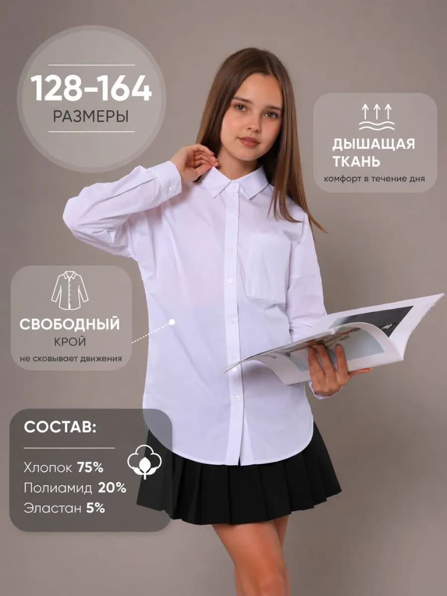 Блузка рубашка школьная