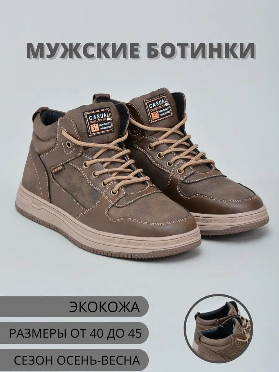 Ботинки демисезонные