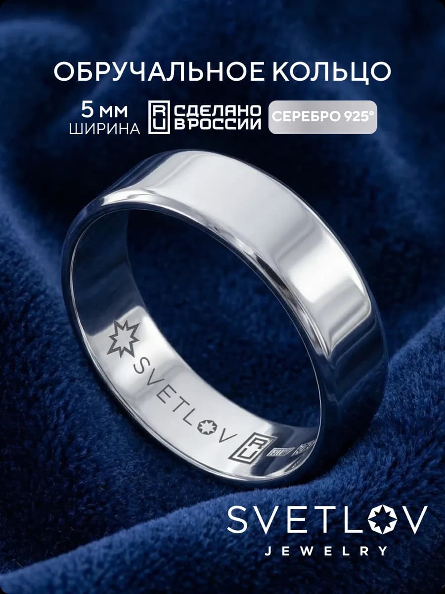 Обручальное кольцо серебро 925 пробы