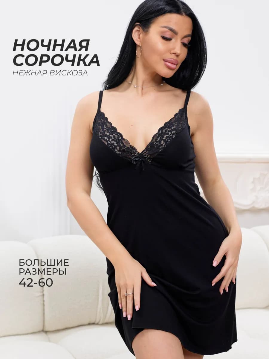 Ночная сорочка больших размеров из вискозы с кружевом