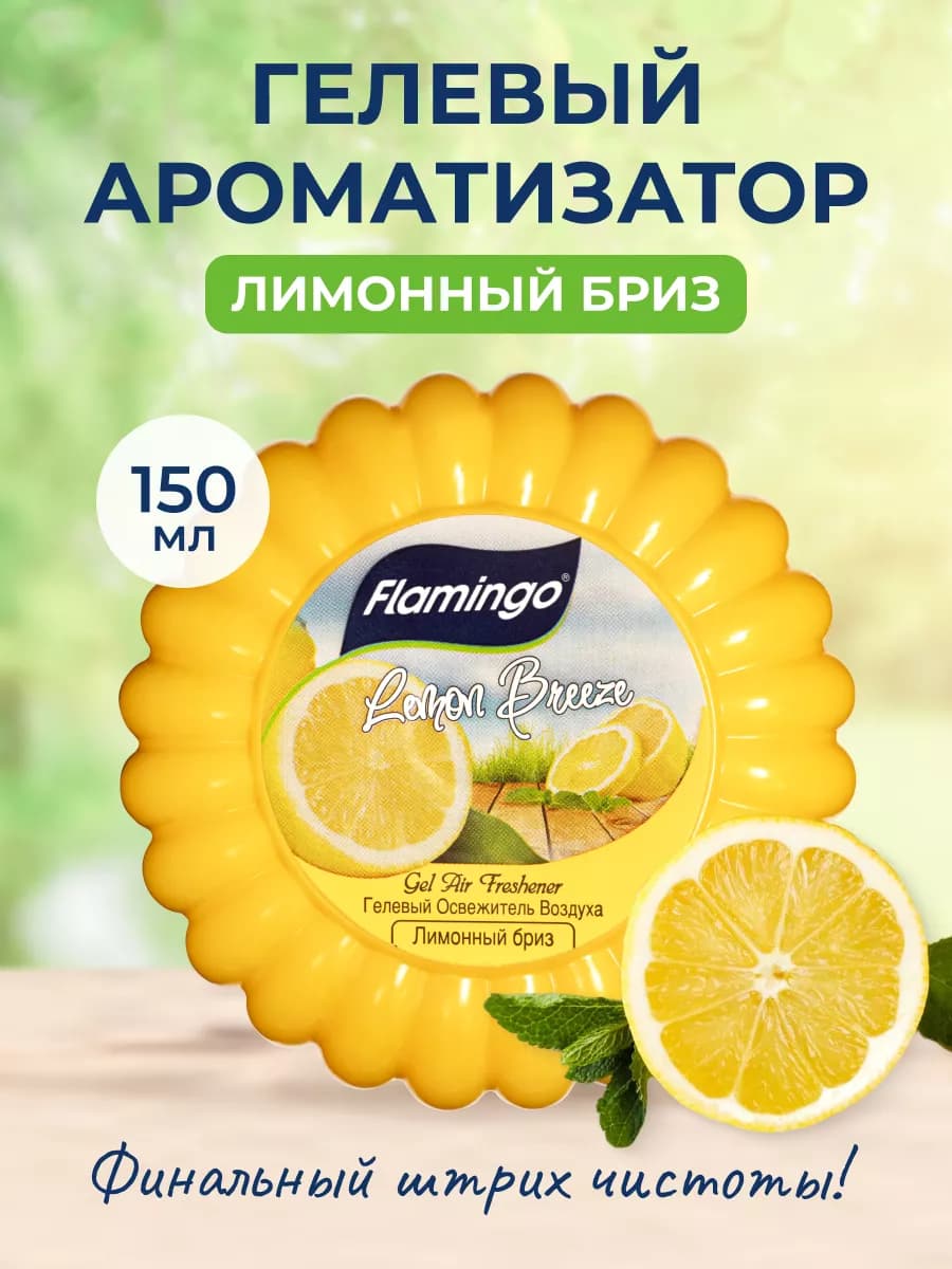 Освежитель воздуха гелевый ароматизатор для туалета и дома - фото 1