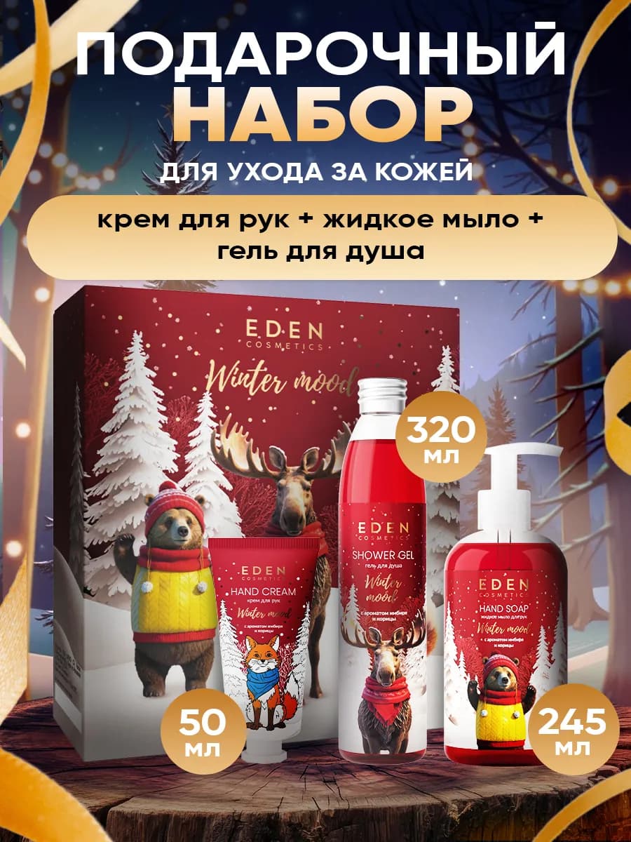 Подарочный набор новогодний женский 3 предмета имбирь - фото 1