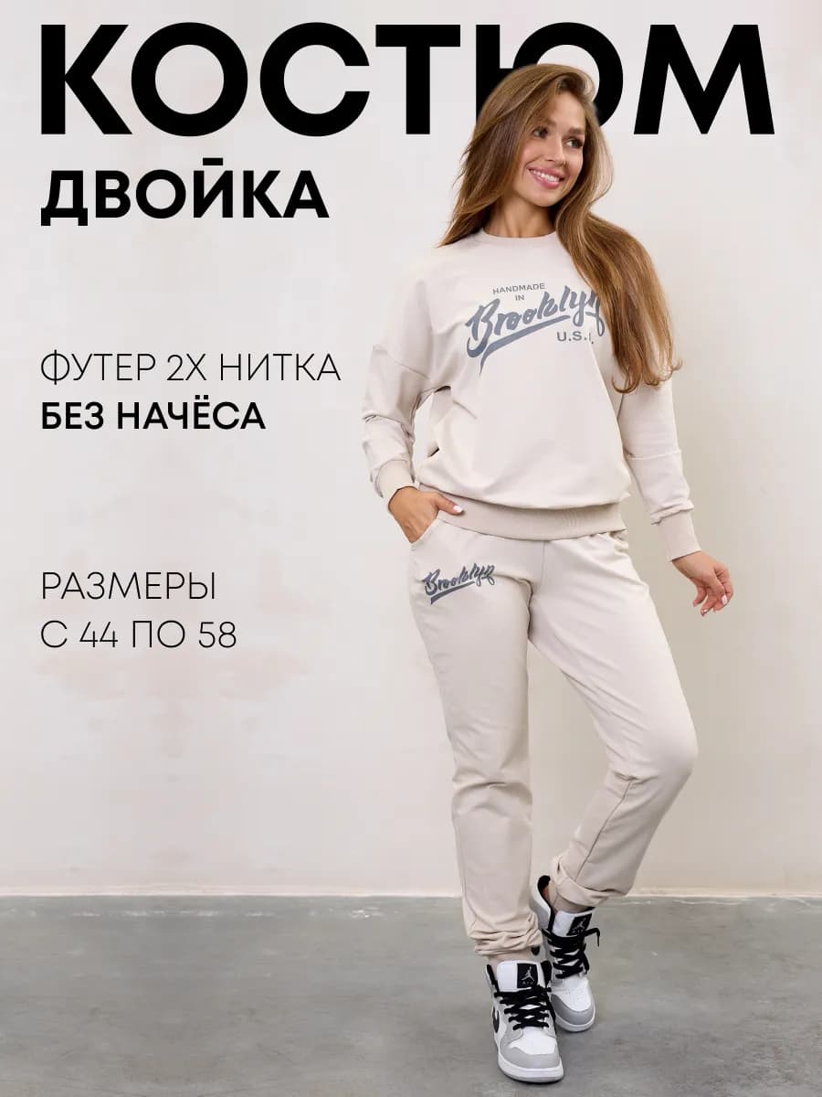 Костюм спортивный осенний без начеса