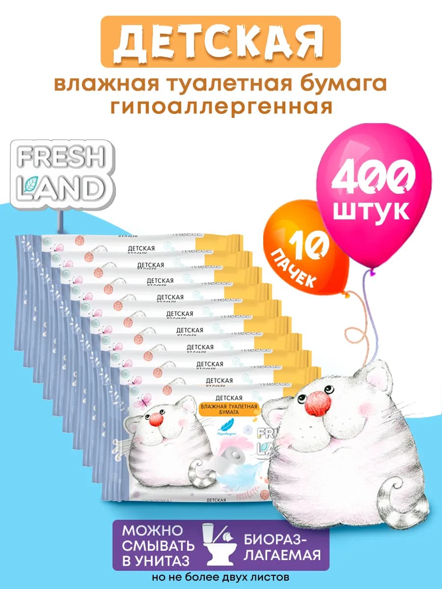 Влажная детская туалетная бумага 10 пачек х 40 листов