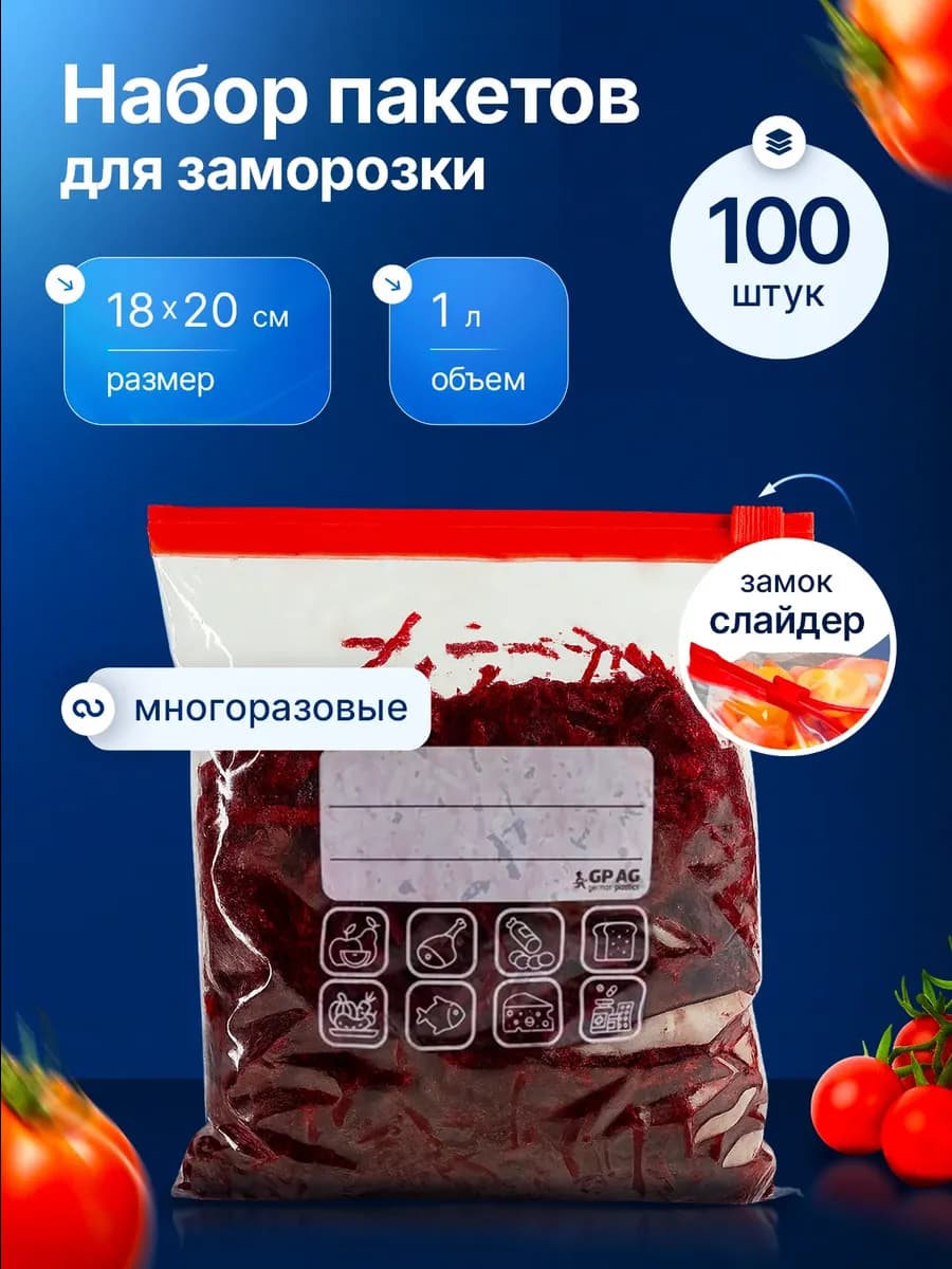 Зип пакеты пищевые для заморозки 100шт