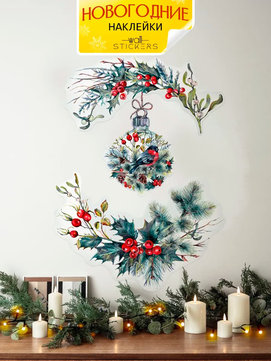 Новогодние наклейки на окна и стену