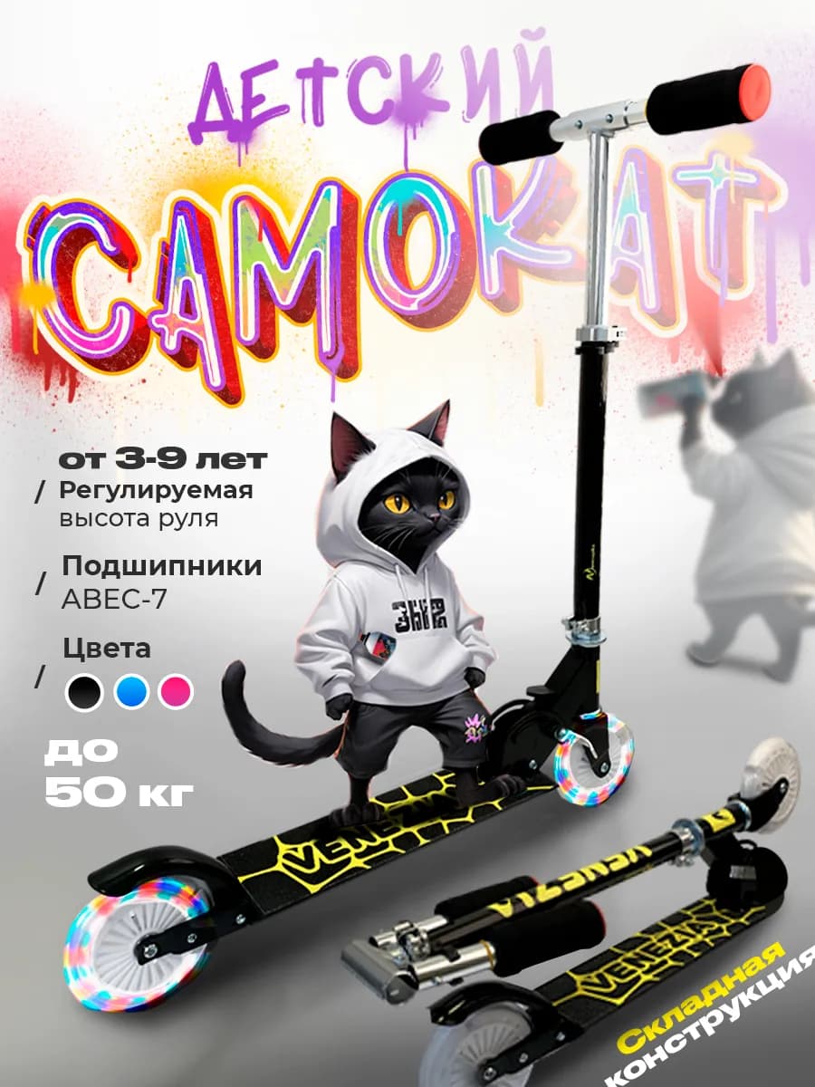 Самокат детский двухколесный