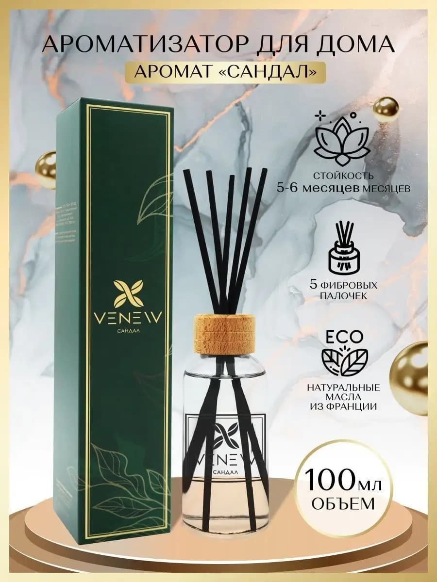 Ароматизатор для дома диффузор ароматический парфюм - фото 1