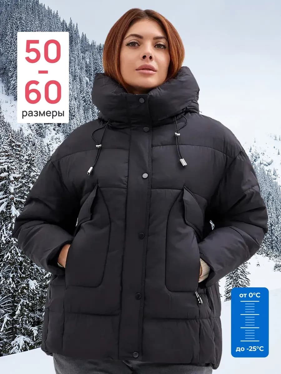 куртка зимняя больших размеров