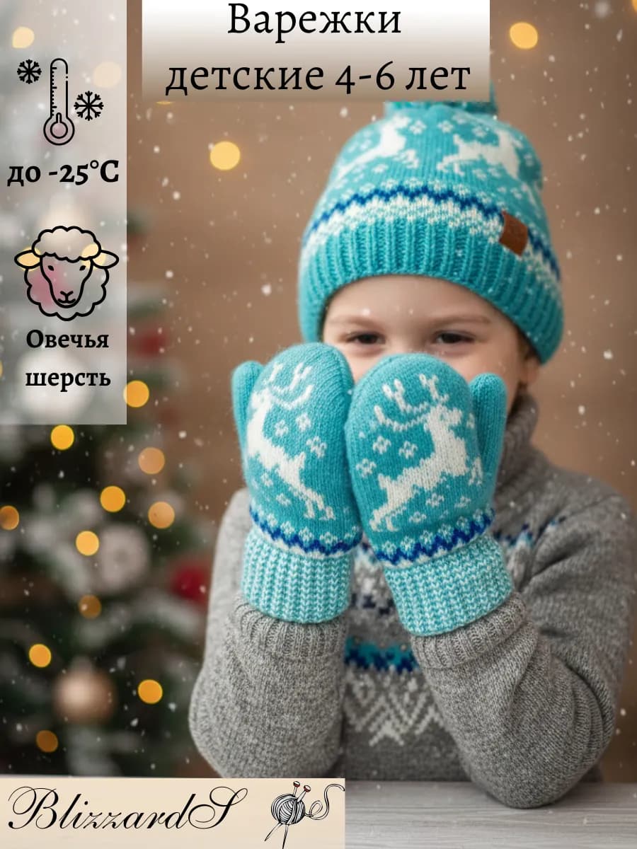 Варежки с оленями зимние вязаные шерстяные теплые 4 5 6лет