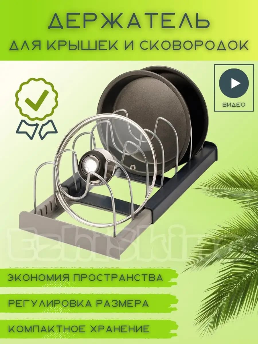Держатель для крышек и сковородок